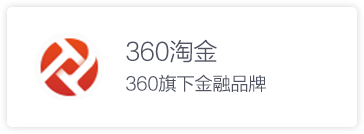360淘金